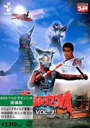ＤＶＤ　ウルトラマンレオ　Ｖｏｌ．３