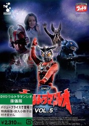 ＤＶＤ　ウルトラマンレオ　Ｖｏｌ．５