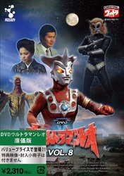 ＤＶＤ　ウルトラマンレオ　Ｖｏｌ．８