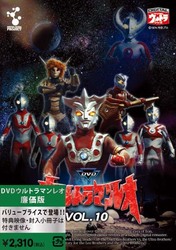 ＤＶＤ　ウルトラマンレオ　Ｖｏｌ．１０