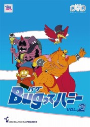 Ｂｕｇってハニー　Ｖｏｌ．２