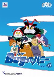 Ｂｕｇってハニー　Ｖｏｌ．４