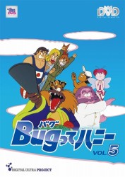Ｂｕｇってハニー　Ｖｏｌ．５