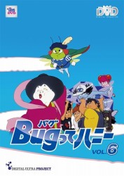 Ｂｕｇってハニー　Ｖｏｌ．６