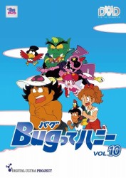 Ｂｕｇってハニー　Ｖｏｌ．１０