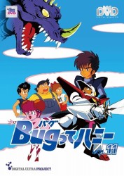 Ｂｕｇってハニー　Ｖｏｌ．１１