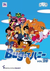 Ｂｕｇってハニー　Ｖｏｌ．１４