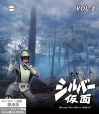 シルバー仮面　Ｂｌｕ－ｒａｙ　ＶＯＬ．２ Ｂｌｕ－ｒａｙ　Ｄｉｓｃ