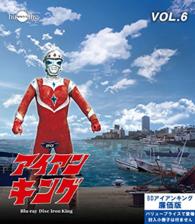 アイアンキング　Ｂｌｕ－ｒａｙ　Ｖｏｌ．６ Ｂｌｕ－ｒａｙ　Ｄｉｓｃ