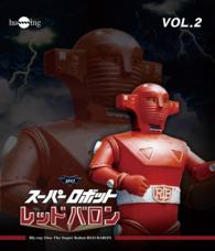スーパーロボット　レッドバロン　Ｂｌｕ－ｒａｙ　Ｖｏｌ．２ Ｂｌｕ－ｒａｙ　Ｄｉｓｃ