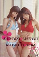 島田真菜美・京本有加
