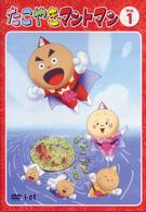 たこやきマントマン　Vol.3 DVD Amazon.co.jp: たこやきマントマン VOL.3 [DVD] : 雪野五月