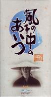風の中のあいつ　ＤＶＤ－ＢＯＸ