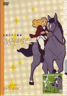 キリン名曲ロマン劇場「金髪のジェニー」ＤＶＤ－ＢＯＸ