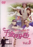 千金百分百　ふたりのお嬢様！！［完全版］ｖｏｌ．５