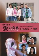 愛の奇跡　ＤＶＤ－ＢＯＸ　１
