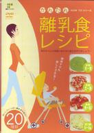 カンタン 離乳食レシピ