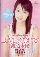 渡辺未優　ナチュラル　ＬＯＶＥ　ＹＯＵＲＳ