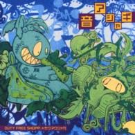 ＤＵＴＹ　ＦＲＥＥ　ＳＨＯＰＰ．×カクマクシャカ／音アシャギ【ＤＶＤ付】