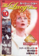 ルーシー・ショー　１０