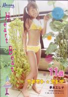 Ｈｅａｒｔ　Ｂｅａｔ　夢本エレナ　１１歳