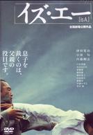 イズ・エー［ｉｓ　Ａ．］