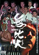 無比人