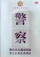 秩序ある都市国家そこにある真実　２