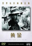 世界名作映画全集７２　黄金