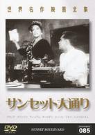 世界名作映画全集８５　サンセット大通り