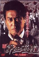 新・第三の極道～弔いの銃弾～