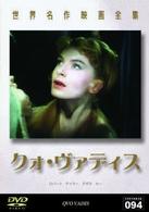 世界名作映画全集９４　クォ・ヴァディス