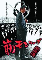 筋モンリーグ　野球篇