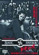実録　暴走族　ブラックエンペラーレディース