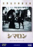 世界名作映画全集１０５　シマロン