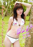 松山まみ　ちょっぴり、お・と・な。