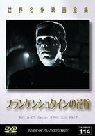 世界名作映画全集１１４　フランケンシュタインの花嫁