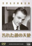 世界名作映画全集１２０　汚れた顔の天使
