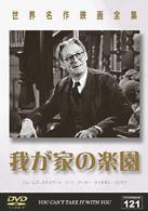 世界名作映画全集１２１　我が家の楽園