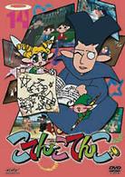こてんこてんこ　第１４巻