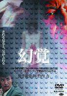幻覚