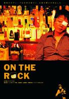 ＯＮ　ＴＨＥ　ＲＯＣＫ