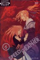 ＳＰＥＥＤ　ＧＲＡＰＨＥＲ　ディレクターズカット版　Ｖｏｌ．６