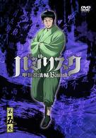 バジリスク～甲賀忍法帖～　第五巻