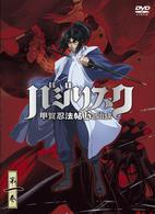 バジリスク～甲賀忍法帖～　第一巻【初回限定版】