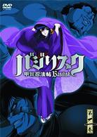 バジリスク～甲賀忍法帖～　第二巻【初回限定版】