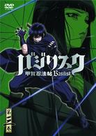 バジリスク～甲賀忍法帖～　第三巻【初回限定版】