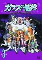 ガラスの艦隊　第３艦　【通常版】