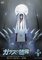 ガラスの艦隊　第６艦　【３０００枚限定　豪華版】