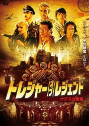 トレジャー・オブ・レジェンド　～ナチスの秘宝～